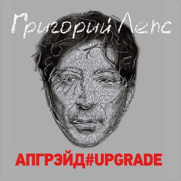 Григорий Лепс - Апгрейд#Upgrade (3 x LP, Limited Edition Box)