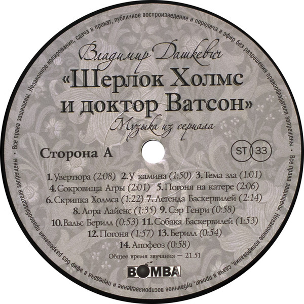 OST - Владимир Дашкевич: Шерлок Холмс И Доктор Ватсон