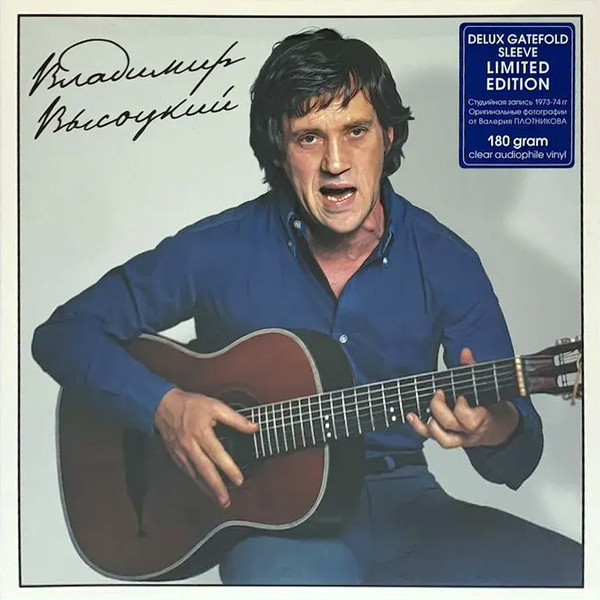 Владимир Высоцкий - С Ансамблем "Мелодия" (Limited Edition, 180 Gr, Crystal Clear Vinyl)