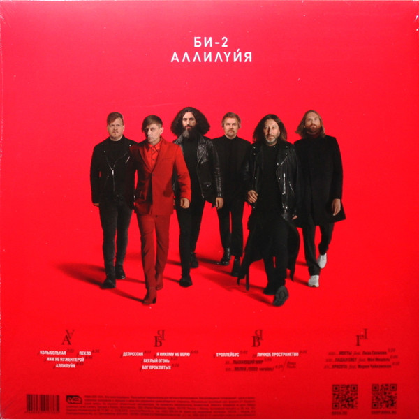 Би-2 - Аллилуйя (2xLP)