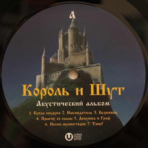 Король И Шут - Акустический альбом (Limited Edition, Green)