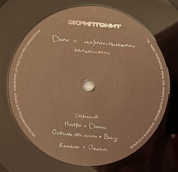 Скриптонит - Дом с нормальными явлениями (2 LP)