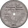 OST - Владимир Дашкевич: Шерлок Холмс И Доктор Ватсон