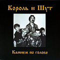 Король И Шут Король И Шут