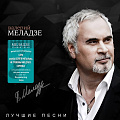 Валерий Меладзе Валерий Меладзе