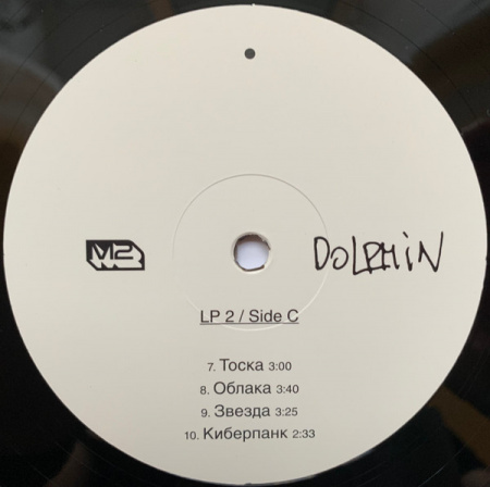 Дельфин - Звезда (2 x LP)