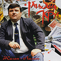 Михаил Круг Михаил Круг